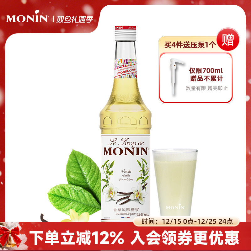 莫林monin香草风味玻璃700ml糖浆