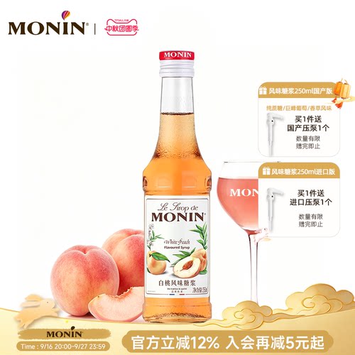 莫林玻璃瓶装250ml家用风味糖浆