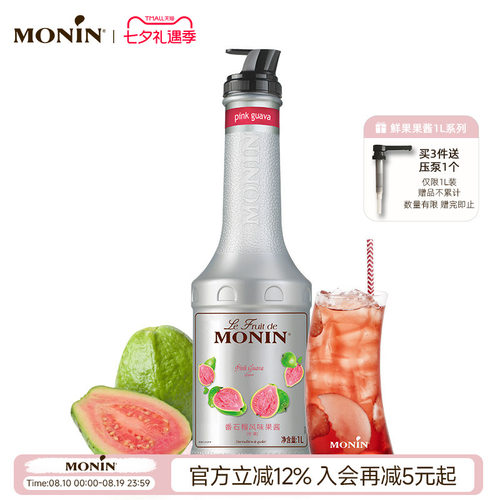 莫林MONIN番石榴风味果酱瓶装100