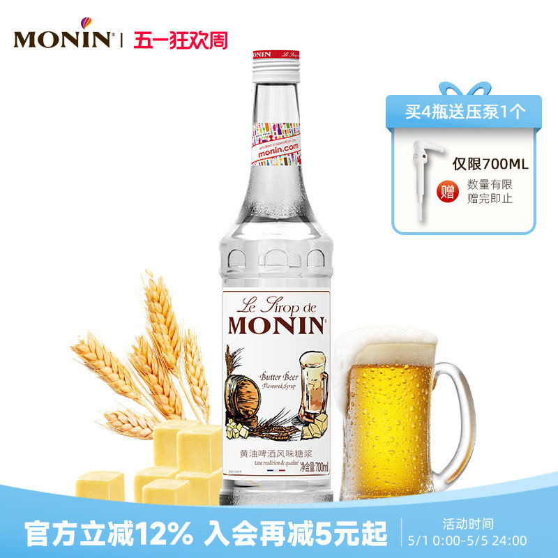 莫林MONIN黄油啤酒风味糖浆玻璃瓶装700ml咖啡鸡尾酒果汁饮料