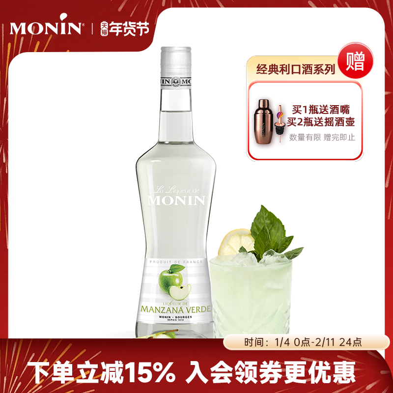 莫林MONIN酸苹果风味利口酒700ml瓶装法国进口调酒力娇酒洋酒