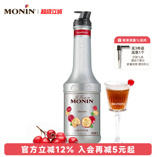 莫林MONIN山楂风味果酱瓶装1000ml调鸡尾酒冰沙果汁饮料烘焙早餐