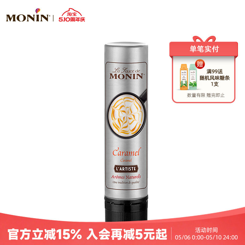 莫林MONIN焦糖风味雕花笔150ml咖啡巧克力拉花手工DIY轻便易携