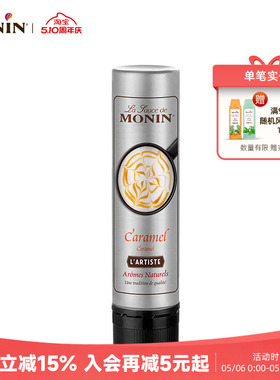 莫林MONIN焦糖风味雕花笔150ml咖啡巧克力拉花手工DIY轻便易携