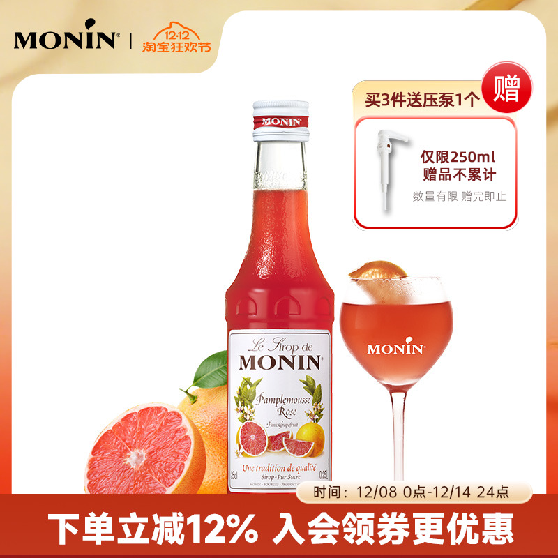 莫林monin红柚风味玻璃250ml家用