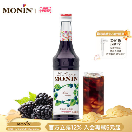 莫林MONIN黑莓风味糖浆玻璃瓶装