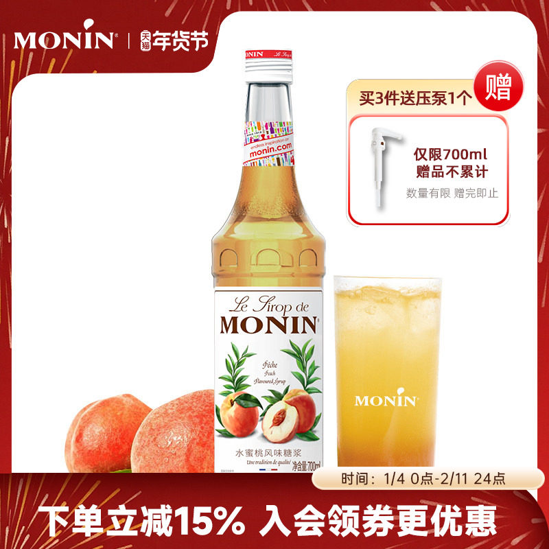莫林MONIN水蜜桃风味糖浆玻璃瓶装700ml咖啡鸡尾酒果汁饮料