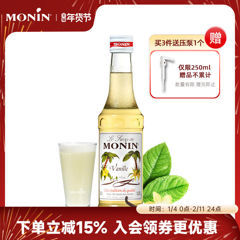 莫林MONIN 香草风味糖浆玻璃瓶装250ml奶茶原料调酒调味糖浆咖啡,咖啡/麦片/冲饮,糖浆,淘宝优惠券,粉丝福利购,淘宝优惠卷
