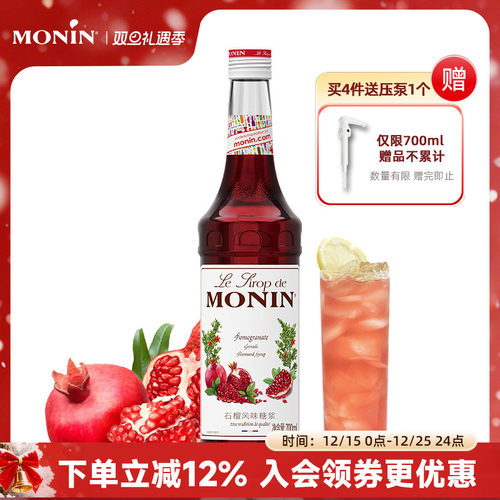 莫林monin石榴风味糖浆700ml