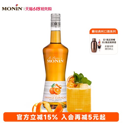MONIN力娇酒洋酒香橙风味