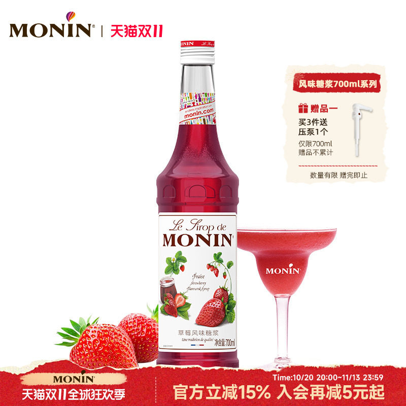 莫林MONIN草莓风味糖浆玻璃瓶装700ml咖啡鸡尾酒果汁饮料水果茶