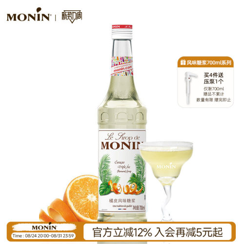 莫林monin橘皮风味玻璃700ml糖浆