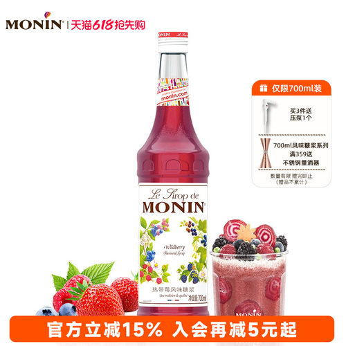 莫林MONIN热带莓风味糖浆玻璃瓶