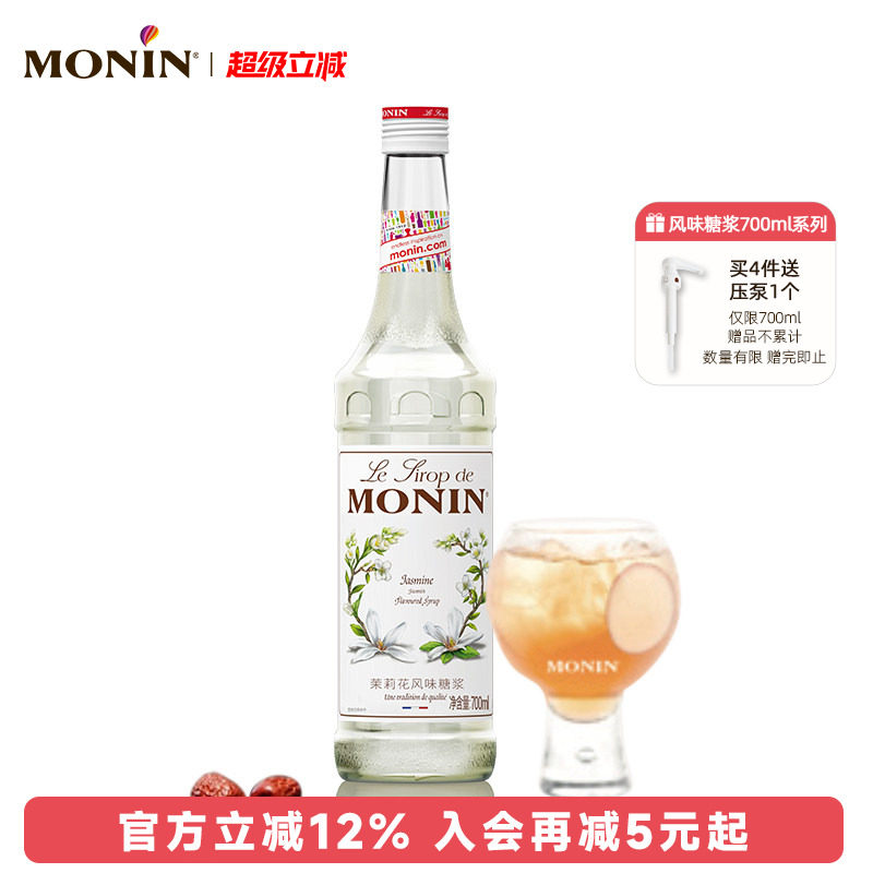 莫林MONIN茉莉花风味糖浆玻璃瓶装700ml咖啡鸡尾酒果汁饮料