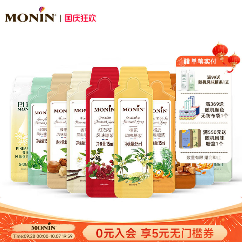 MONIN/莫林咖啡专用糖浆15ml/支图片