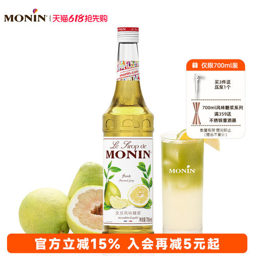 莫林MONIN文旦风味糖浆玻璃瓶装7