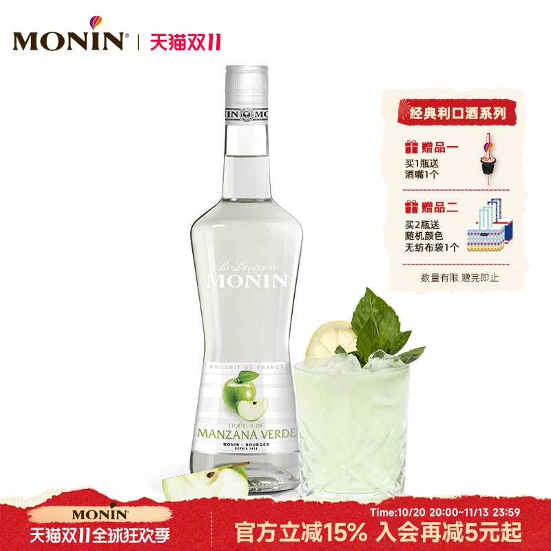 莫林MONIN酸苹果风味利口酒700ml瓶装法国进口调酒力娇酒洋酒