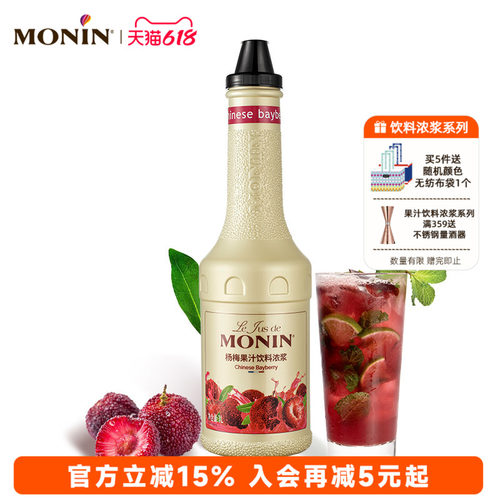 MONIN杨梅果汁饮料浓浆1L调饮