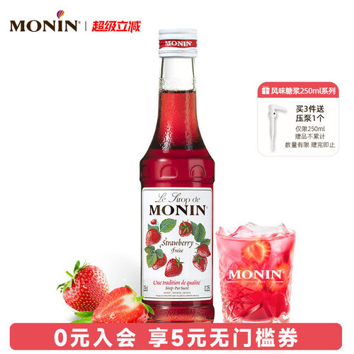 莫林MONIN草莓风味糖浆玻璃瓶250ml奶茶原料调酒调味咖啡