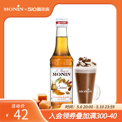 莫林monin焦糖风味玻璃瓶装250ml