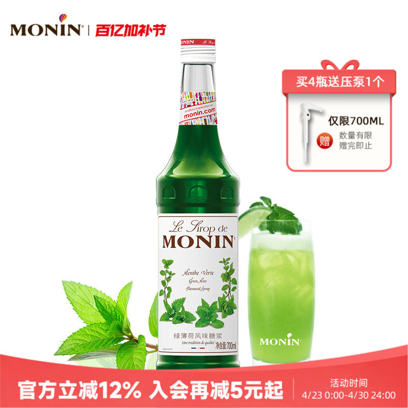 莫林MONIN绿薄荷风味糖浆玻璃瓶装700ml咖啡调酒鸡尾酒果汁饮料