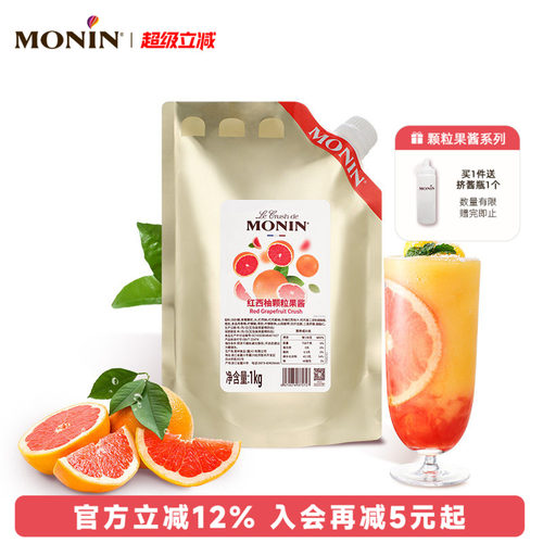 红西柚颗粒果酱1KG冲饮原料烘焙