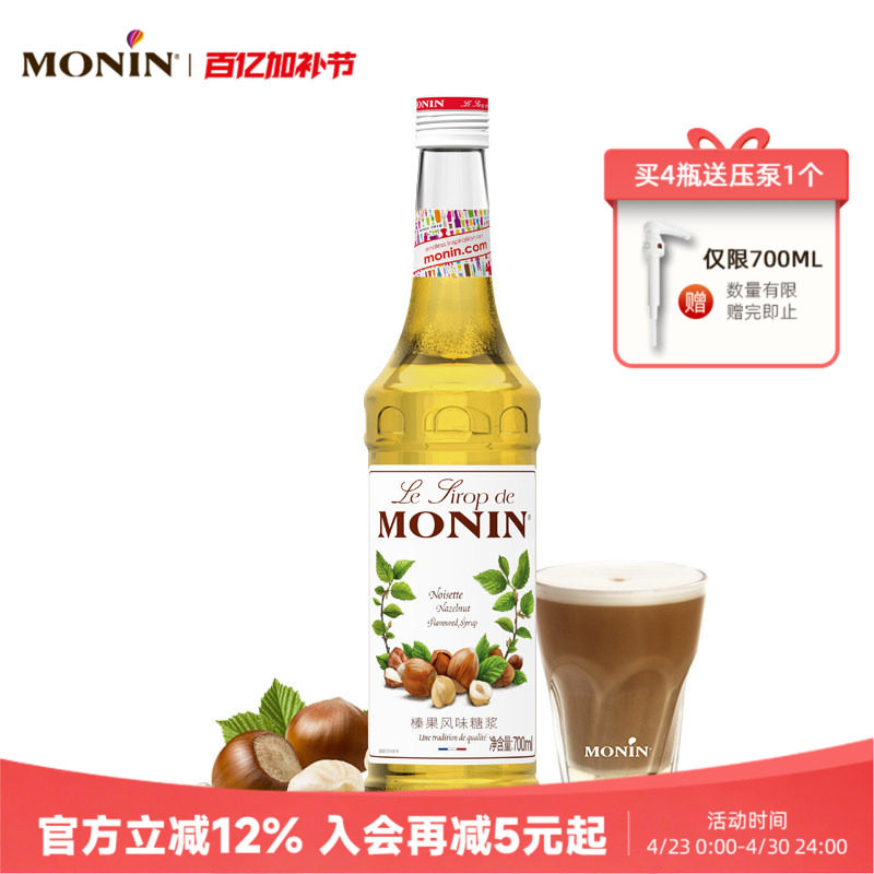 莫林MONIN榛果风味糖浆玻璃瓶装700ml咖啡鸡尾酒榛果味果汁饮料
