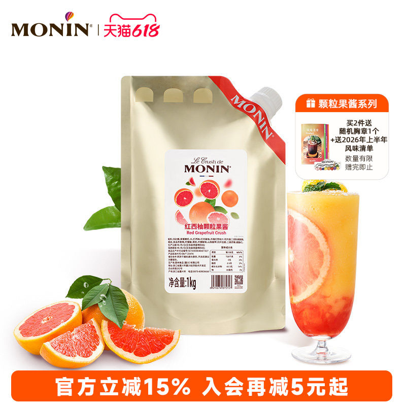 莫林MONIN红西柚颗粒果酱1KG冲饮原料烘焙专用水果茶甜品奶茶调酒