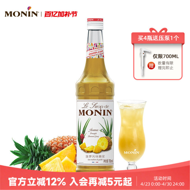 莫林MONIN菠萝风味糖浆玻璃瓶装700ml咖啡鸡尾酒果汁饮料