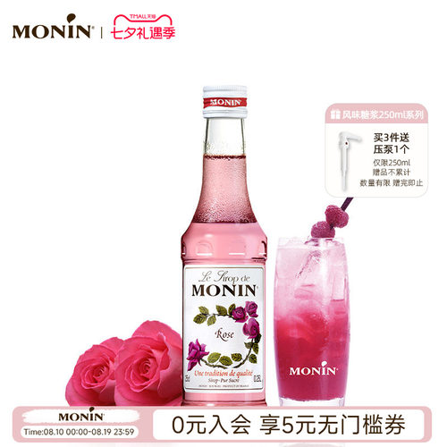 莫林玫瑰玻璃瓶装250ml奶茶原料