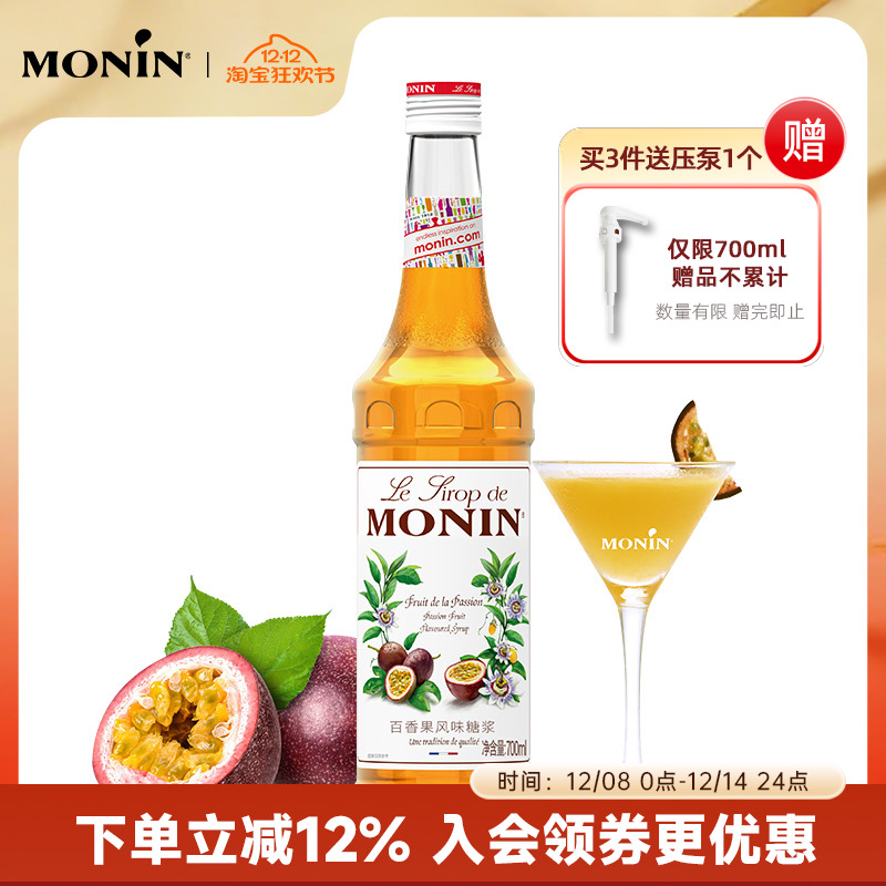 莫林百香果风味700ml咖啡果汁