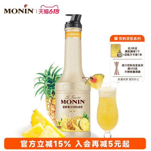 莫林菠萝果汁饮料浓浆1L调饮