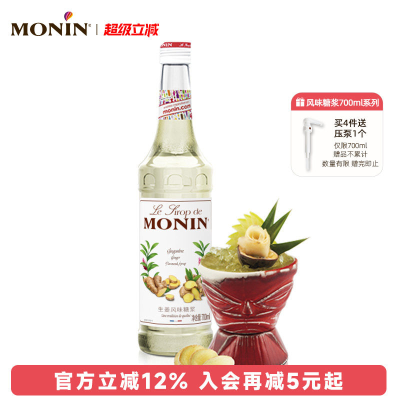 莫林MONIN生姜风味糖浆玻璃瓶装7图片