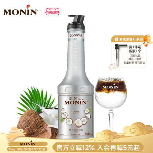 莫林MONIN椰子风味果酱瓶装1000m