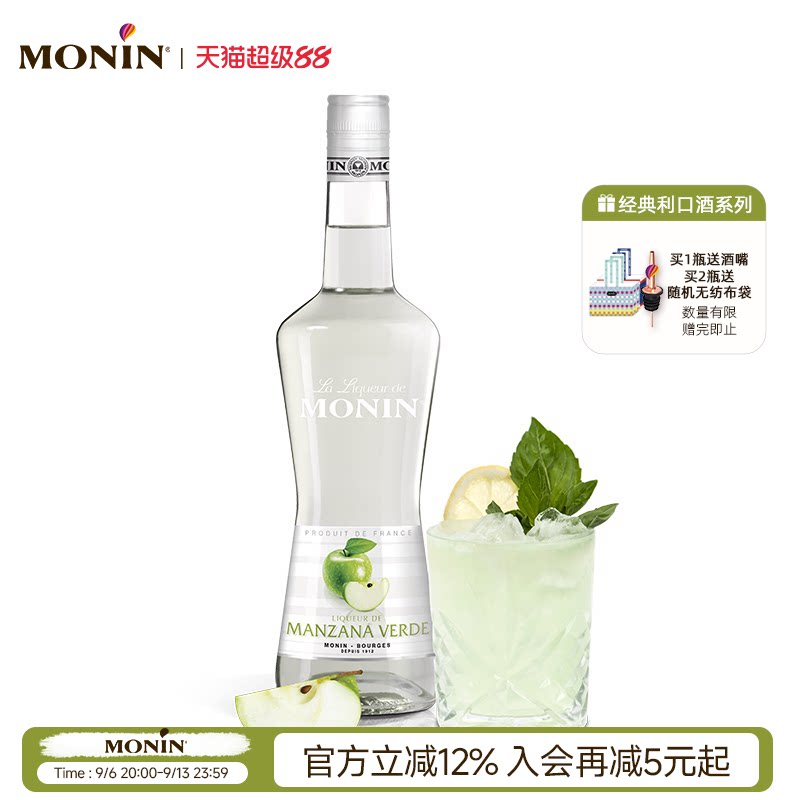 莫林MONIN酸苹果风味利口酒700ml瓶装法国进口调酒力娇酒洋酒