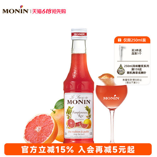 莫林monin红柚风味玻璃250ml家用