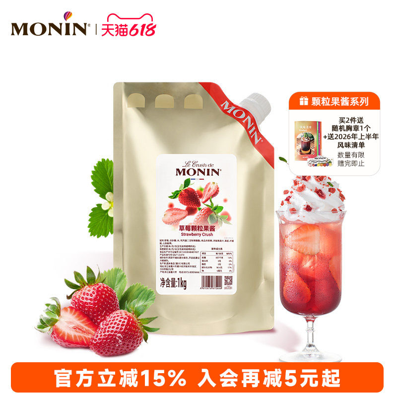 莫林MONIN草莓葡萄颗粒果酱1KG多风味冲饮原料烘焙专用水果茶甜点