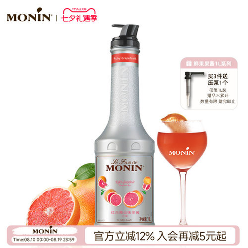 莫林monin红西柚风味1000ml冰沙