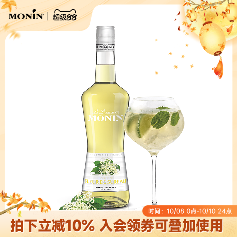 莫林MONIN接骨木花风味利口酒700ml瓶装法国进口调酒力娇酒洋酒