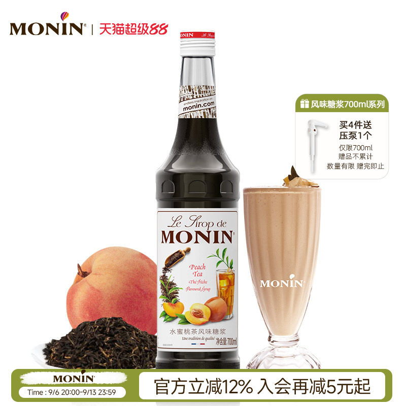 莫林MONIN水蜜桃茶风味糖浆玻璃瓶装700ml咖啡鸡尾酒果汁饮料