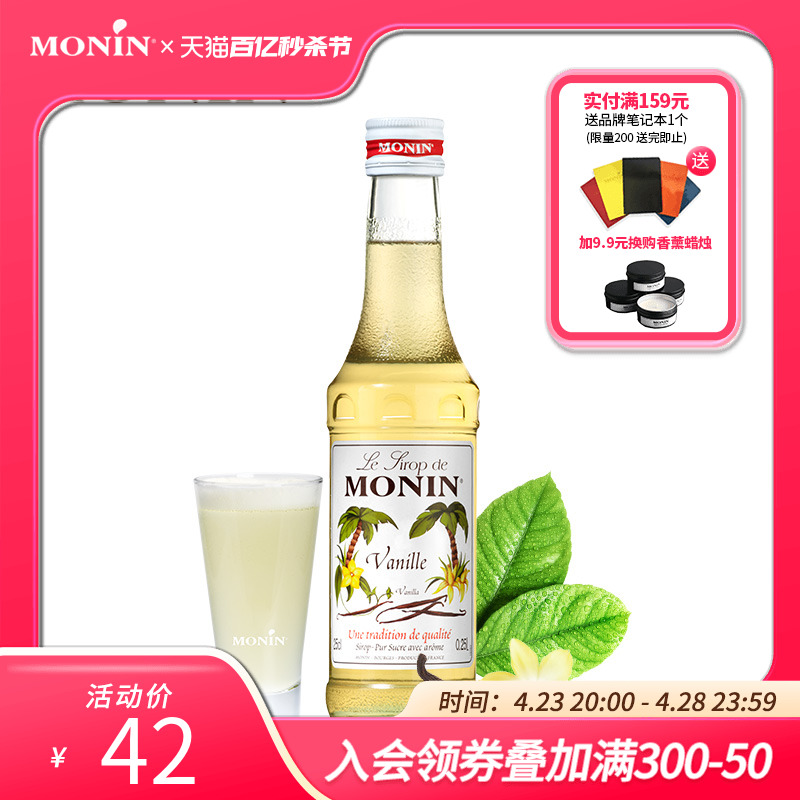 莫林MONIN 香草风味糖浆玻璃瓶装250ml奶茶原料调酒调味糖浆咖啡 咖啡/麦片/冲饮 糖浆 原图主图