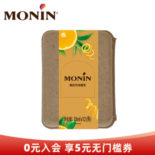 12支 15ml 莫林MONIN橘皮风味液体糖浆奶茶咖啡伴侣