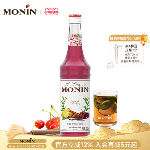 莫林MONIN圣基亚风味糖浆玻璃瓶
