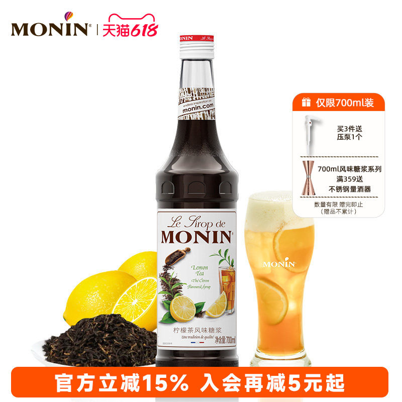 莫林MONIN柠檬茶风味糖浆瓶装700ml咖啡鸡尾酒果汁饮料奶茶店原料