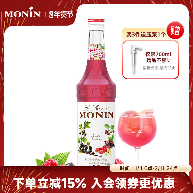 莫林MONIN红石榴风味糖浆玻璃瓶装700ml咖啡鸡尾酒果汁饮料
