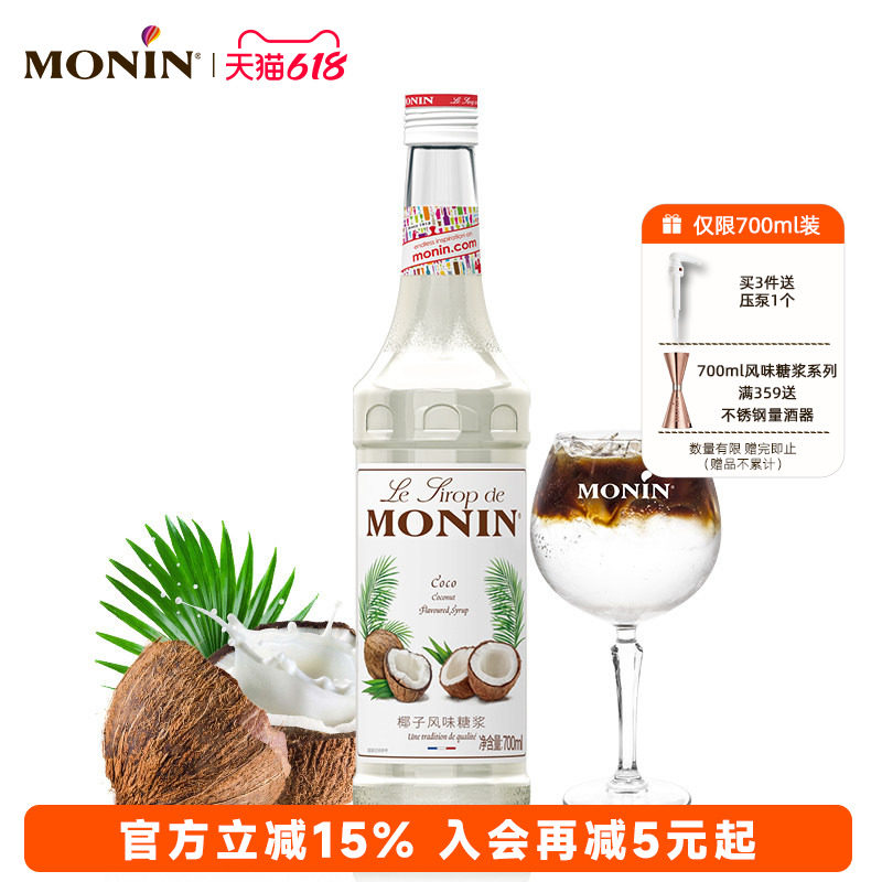 莫林MONIN椰子风味糖浆玻璃瓶装700ml咖啡鸡尾酒果汁饮料