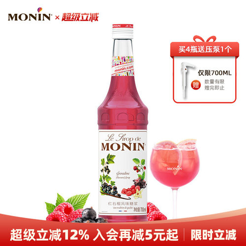 莫林monin红石榴风味700ml糖浆