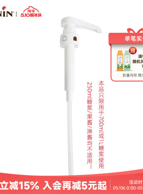 莫林MONIN700ml/1L糖浆专用压泵泵头定量按压器10ml压泵