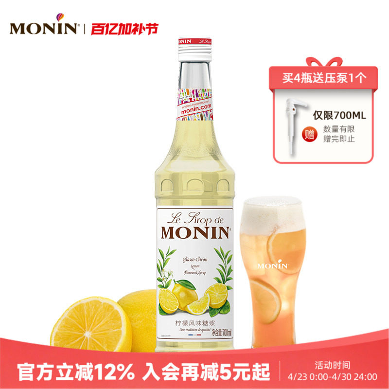 莫林MONIN柠檬风味糖浆玻璃瓶装700ml咖啡鸡尾酒果汁饮料