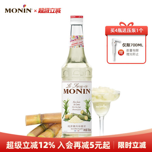 莫林纯蔗糖700ml鸡尾酒果汁饮料
